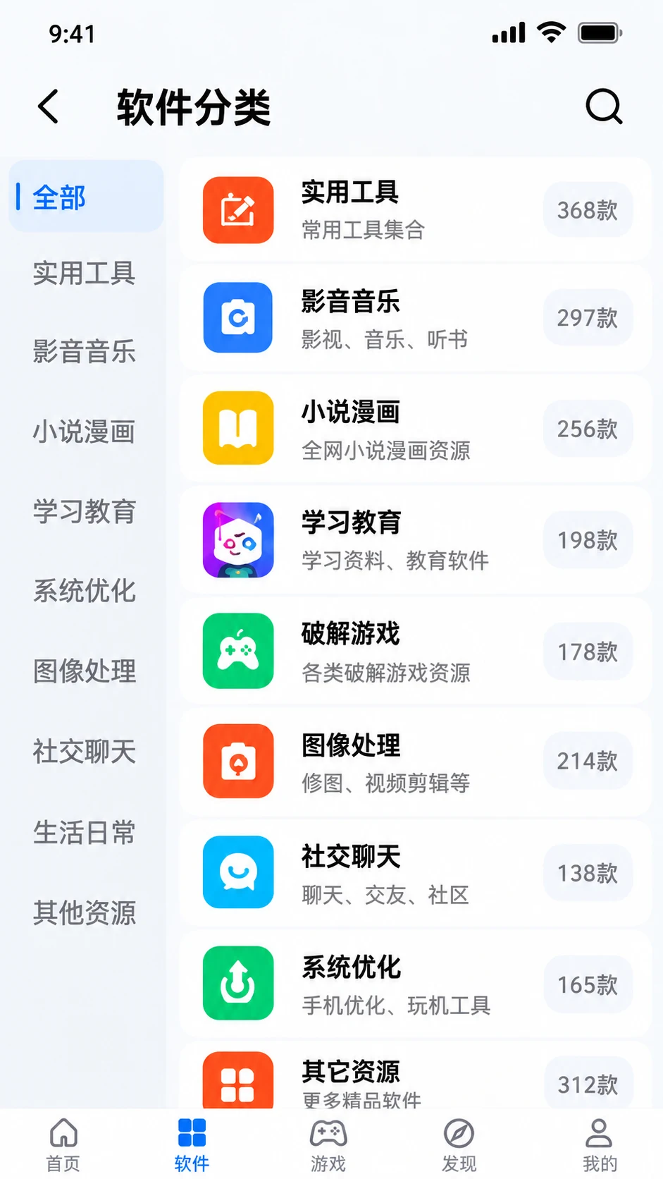 猪猪软件库软件分类界面