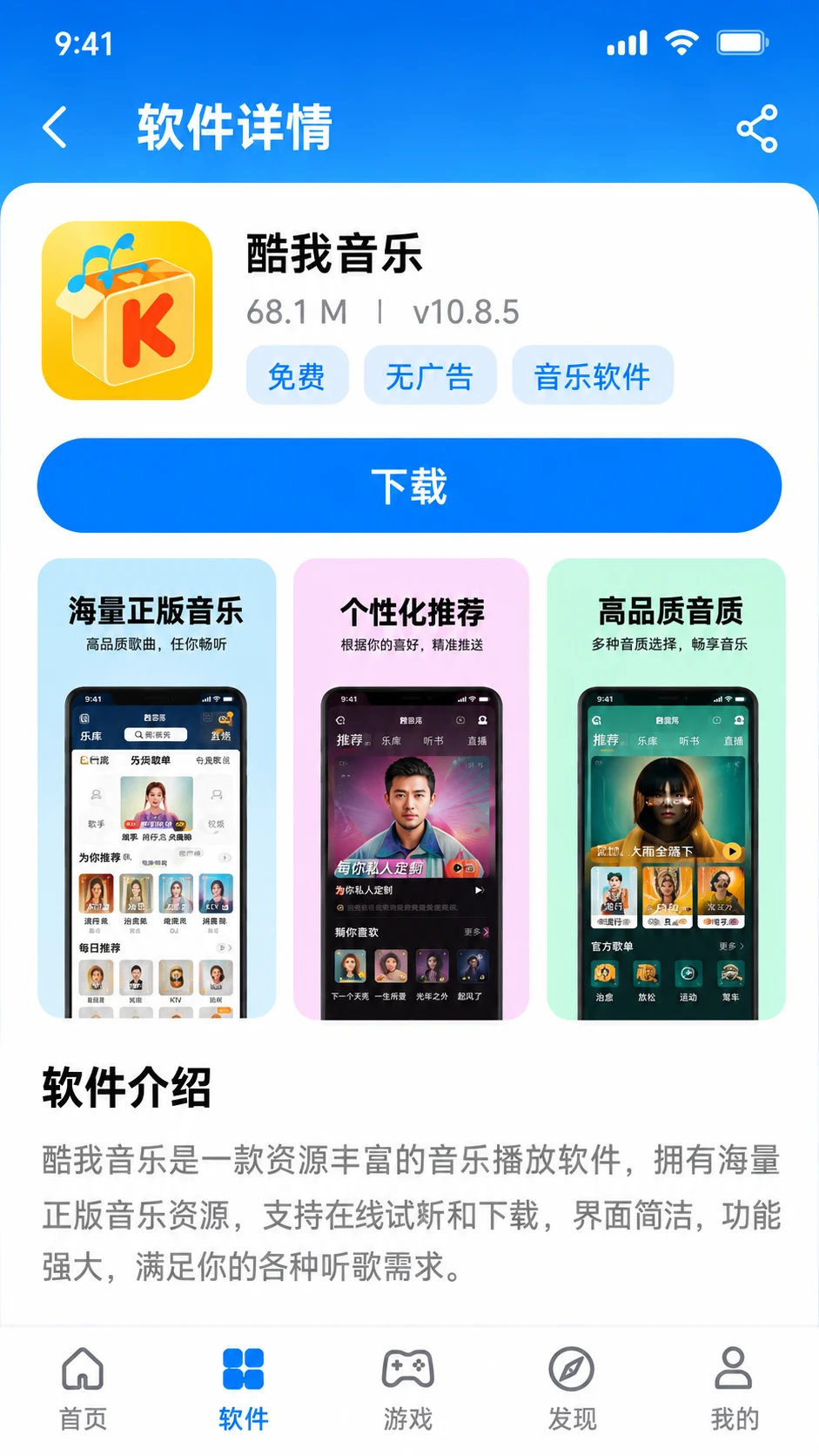 猪猪软件库软件详情页面