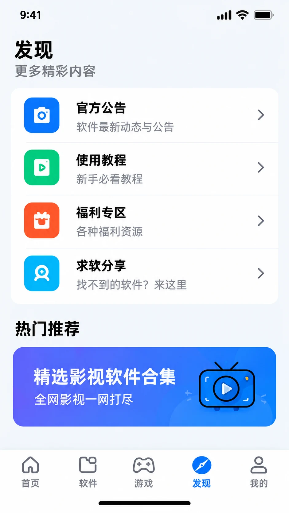 猪猪软件库发现页面