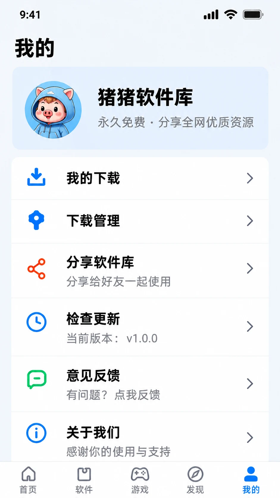 猪猪软件库我的页面